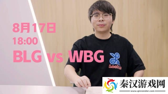 blg发布对阵wbg赛前预热