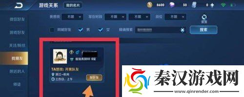 王者荣耀怎么加好友