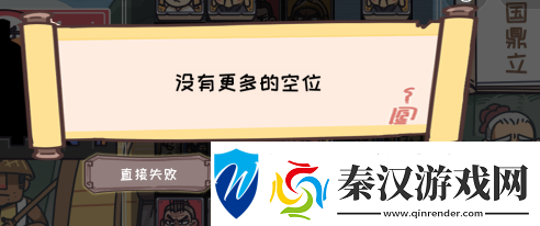 三国梗传第五十关三国终归晋攻略