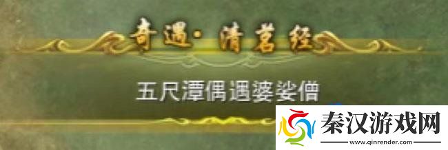 剑网3清茗小龟任务怎么过